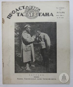 ПРОЛЕТАРИЙ ТАТАРСТАНА.jpg