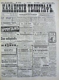 Казанский телеграф.jpg