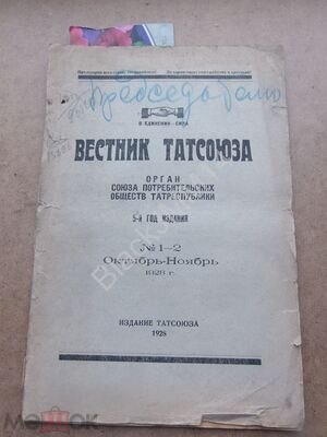 Вестник Татсоюза.jpg